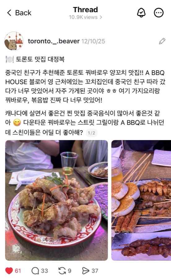 토론토 비버 Threads 글: A BBQ HOUSE 소개